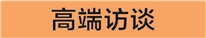 股票配资网开户 沃兰特航空创始人兼首席执行官董明：国内低空经济产业可望比肩国际顶尖水平